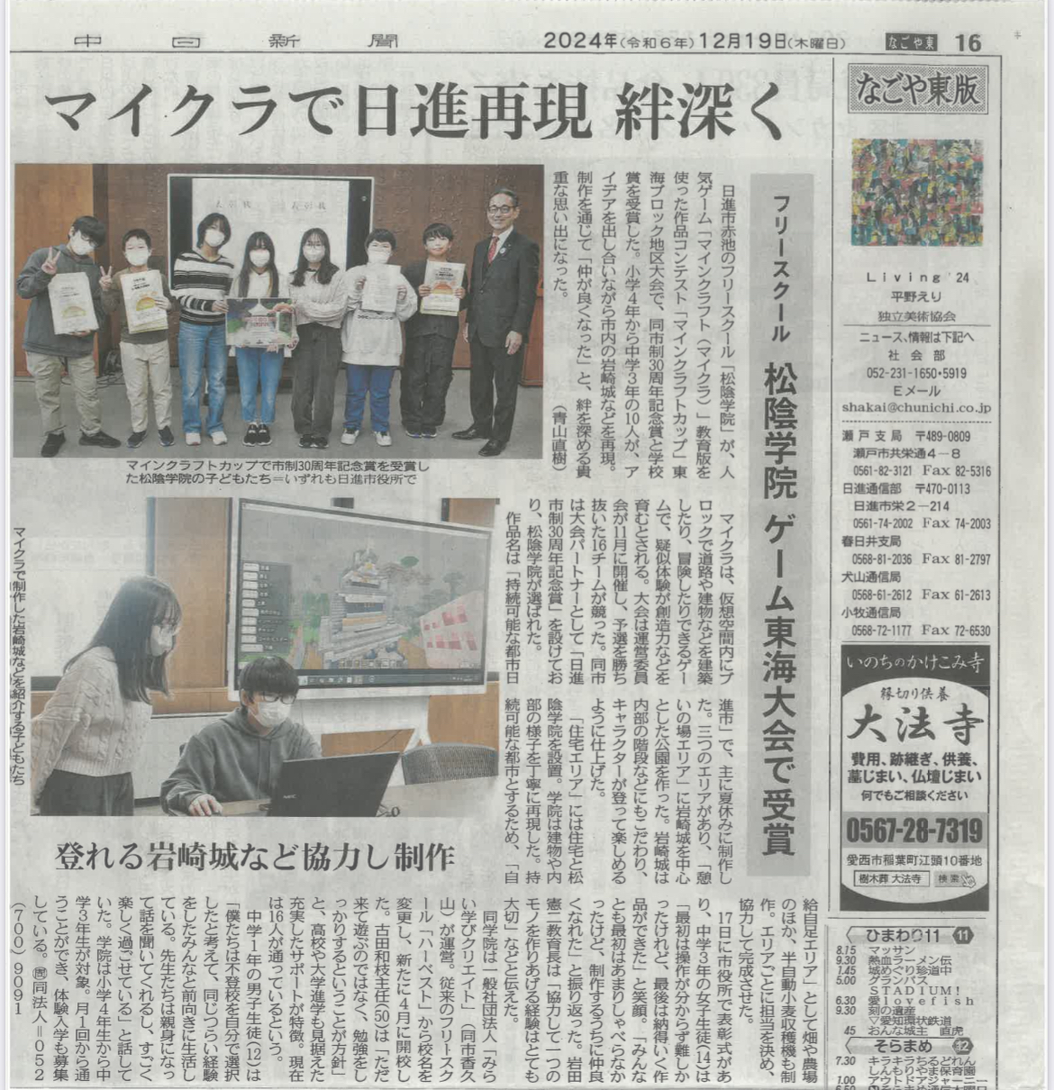 第6回Minecraftカップ「日進市制30周年記念賞」新聞掲載されました！ アイキャッチ画像