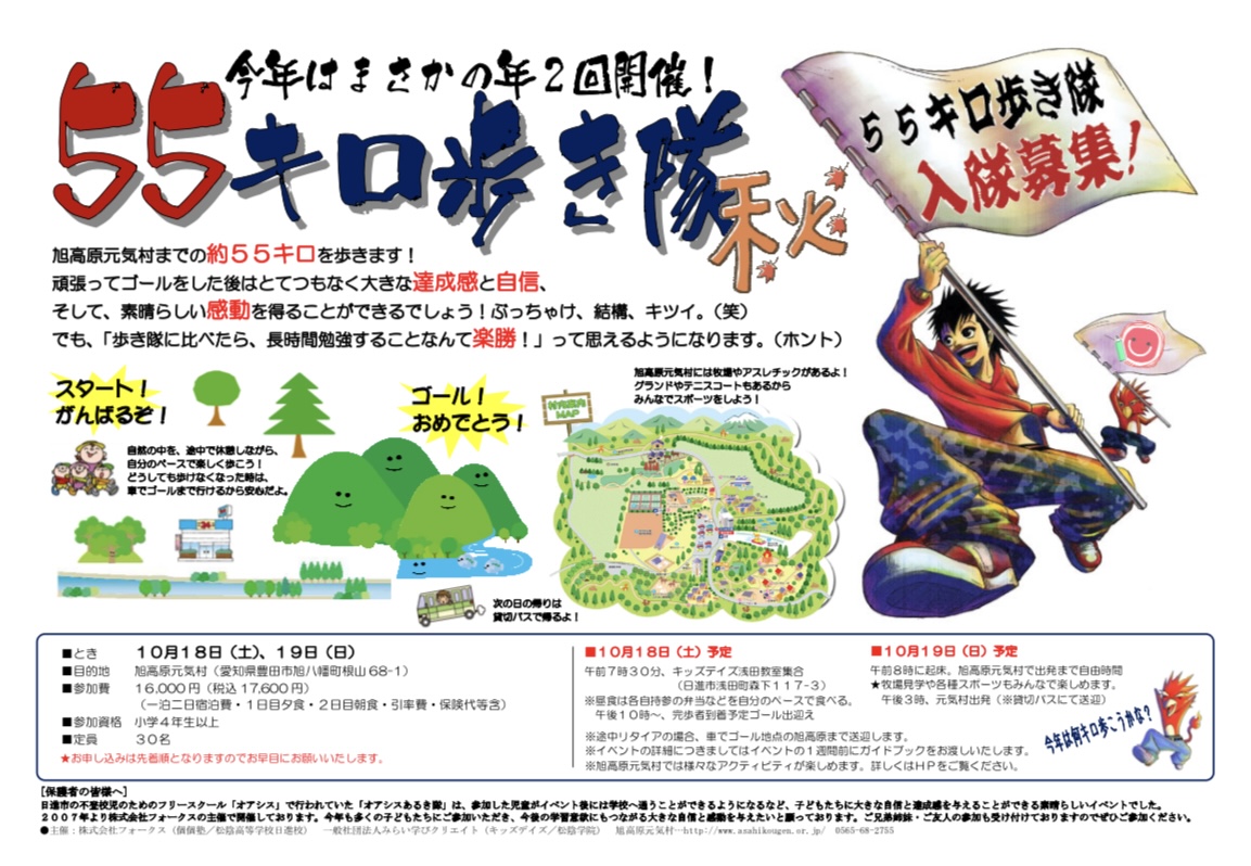 10月秋に開催予定の『55キロ歩き隊 秋』 アイキャッチ画像